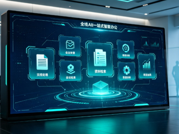 大悟县百度搭子全域 AI 走红，一站式打通企业全流程智能办公